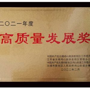 無錫冠亞恒溫制冷榮獲無錫市鴻山街道“2021年度高質量發展獎” 無錫冠亞恒溫制冷榮獲無錫市鴻山街道“2021年度高質量發展獎”