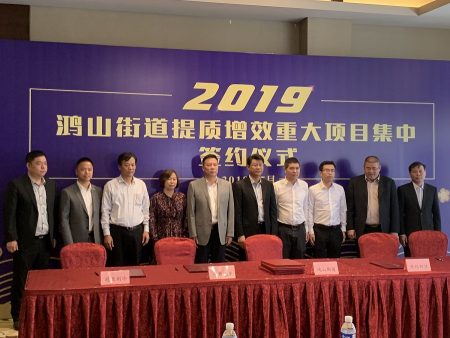 無錫冠亞恒溫制冷簽約2019鴻山街道提質增效重大項目