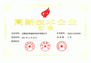 無錫冠亞恒溫第三次榮獲國家級高新技術企業認證 無錫冠亞恒溫第三次榮獲國家級高新技術企業認證