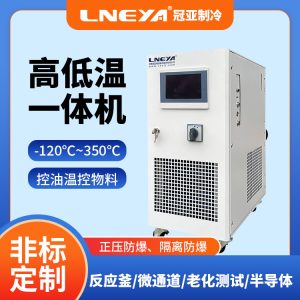 高低溫循環(huán)一體機(jī)配套反應(yīng)釜準(zhǔn)確控溫 高低溫循環(huán)一體機(jī)配套反應(yīng)釜準(zhǔn)確控溫