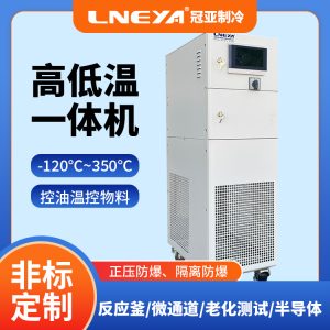 高低溫一體機控溫特點介紹