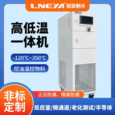 高低溫一體機(jī)控溫特點(diǎn)介紹