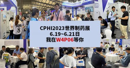 6月19-21日相聚上海 CPHI China【冠亞制冷】W4P06展位