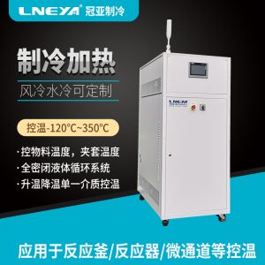 高壓反應(yīng)釜冷熱源動(dòng)態(tài)恒溫控制系統(tǒng)應(yīng)用介紹 高壓反應(yīng)釜冷熱源動(dòng)態(tài)恒溫控制系統(tǒng)應(yīng)用介紹