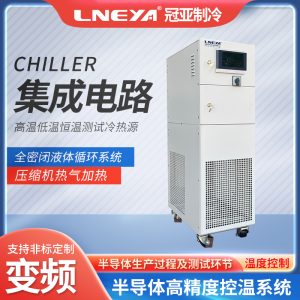 側墻刻蝕單通道chiller操作方法和維護保養知識 側墻刻蝕單通道chiller操作方法和維護保養知識