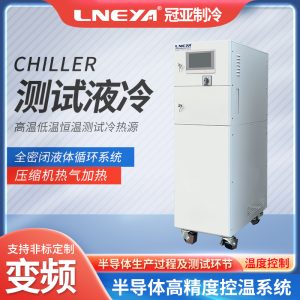淺溝道隔離槽刻蝕單通道chiller的應用場景介紹 淺溝道隔離槽刻蝕單通道chiller的應用場景介紹