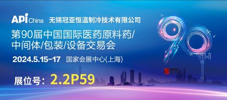 展會聚焦|上海 API China，直擊冠亞制冷現場盛況