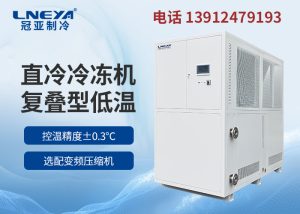 工業(yè)防爆低溫制冷機使用注意事項 工業(yè)防爆低溫制冷機使用注意事項