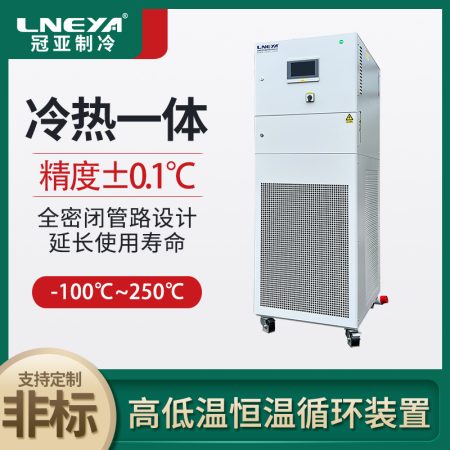 多臺反應釜制冷加熱集成溫控系統的注意事項