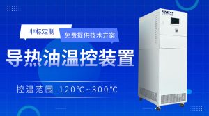 PLC控制系統和高低溫循環一體機為何是搭檔 PLC控制系統和高低溫循環一體機為何是搭檔