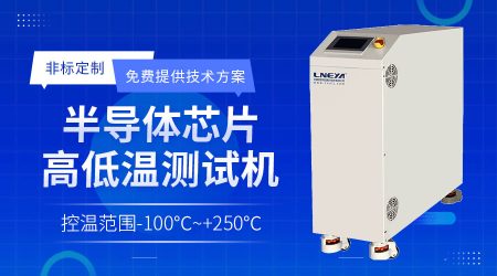 半導體刻蝕工藝用刻蝕水冷機etch?chiller系統研究與智能溫控策略