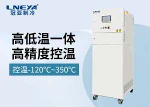 冷熱高低溫一體機在制藥工藝中怎么實現制冷加熱控溫 冷熱高低溫一體機在制藥工藝中怎么實現制冷加熱控溫