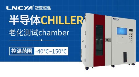 半導體高低溫老化測試箱的苛刻環(huán)境模擬與可靠性驗證技術研究